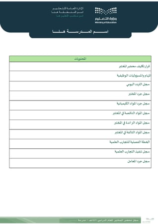 سجل محضر المختبر