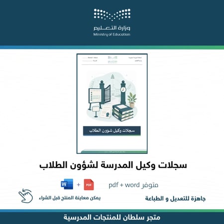 سجلات وكيل شؤون الطلاب