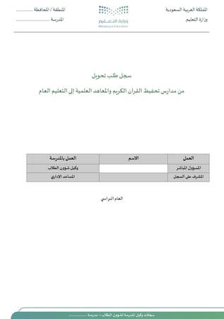 سجلات وكيل شؤون الطلاب