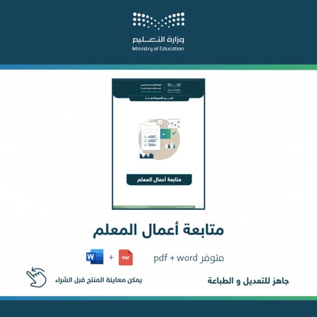 متابعة أعمال المعلم