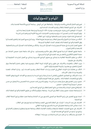 سجلات وكيل شؤون الطلاب