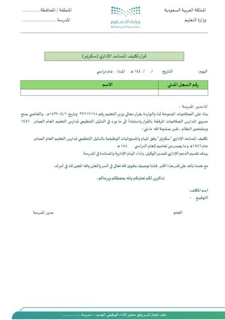 ملف إنجاز مدير المدرسة