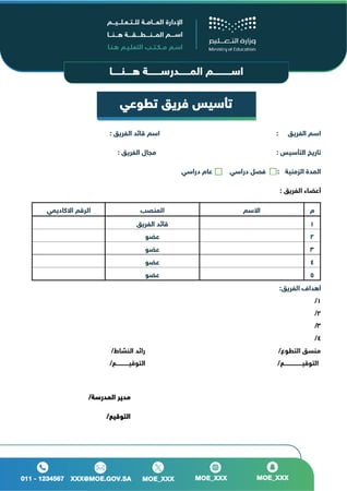 سجل منسق العمل التطوعي