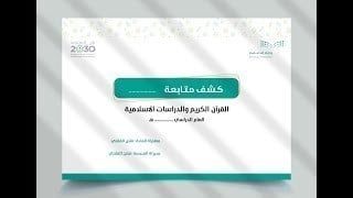  رابط كشف اللغة العربية ابتدائي و متوسط