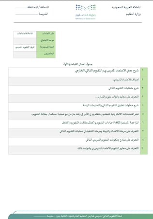 خطة التقويم الذاتي للدورة الثانية