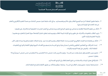 متابعة خطة عمل وكيل شؤون الطلاب