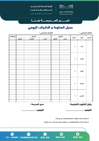 سجلات وكيل الشؤون التعليمية