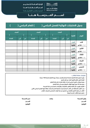 جدول الاختبارات النهائية