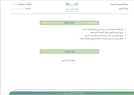 خطة الانضباط المدرسي