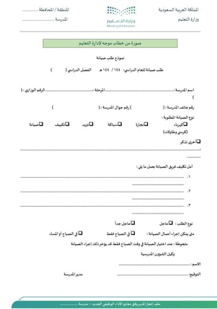 ملف إنجاز مدير المدرسة