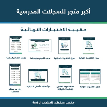 حقيبة الاختبارات النهائية