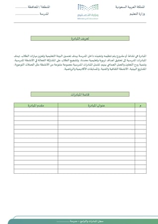 سجل المبادرات و البرامج