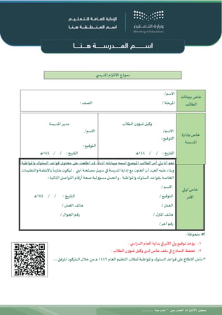 سجل الالتزام المدرسي