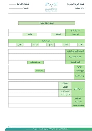 ملف إنجاز مدير المدرسة
