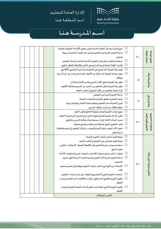 ملف انجاز المعلم