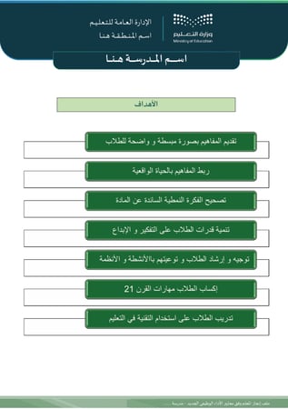 ملف انجاز المعلم