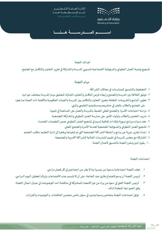 سجل الشراكة المجتمعية