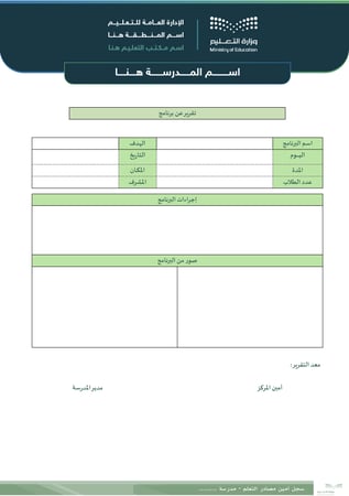سجل أمين مصادر التعلم