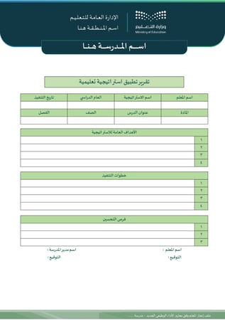 ملف انجاز المعلم