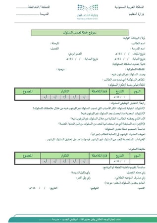 ملف إنجاز الموجه الطلابي