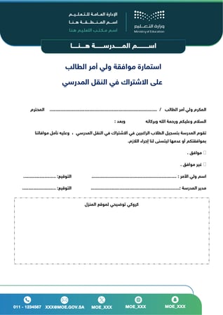 سجلات وكيل الشؤون المدرسية