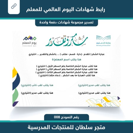 رابط شهادات اليوم العالمي للمعلم