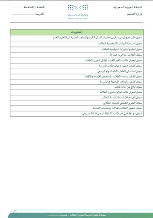 سجلات وكيل شؤون الطلاب