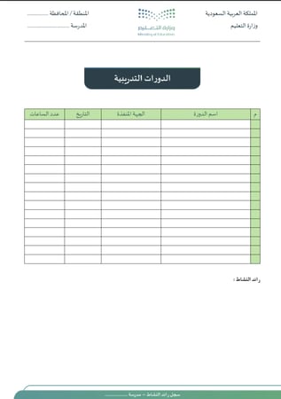 سجل رائد النشاط