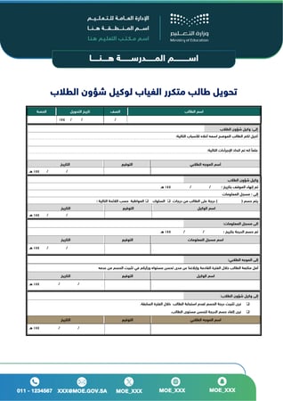 سجلات وكيل شؤون الطلاب