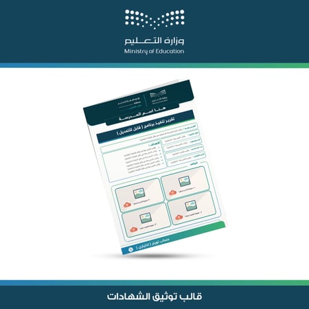 حقيبة-المعلم-المتميز