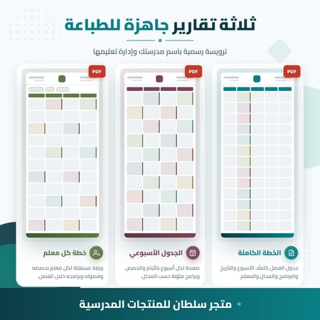 أداة توزيع حصص النشاط