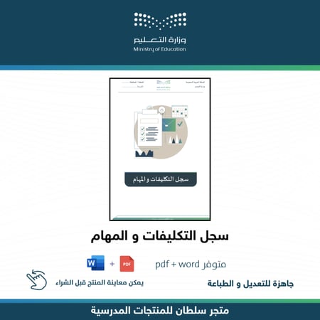 سجل التكليفات و المهام