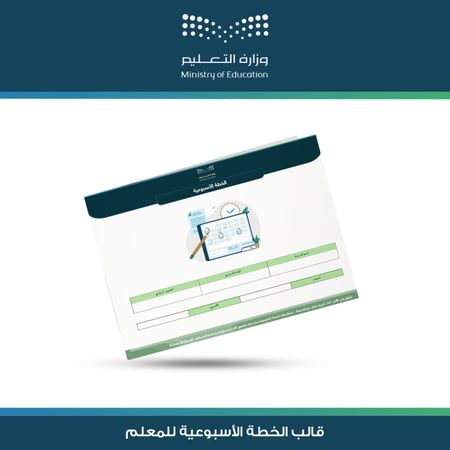 حقيبة المعلم المتميز