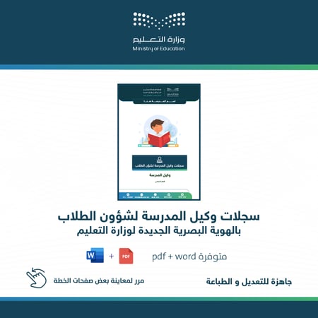 سجلات وكيل شؤون الطلاب