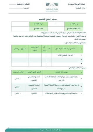 سجل الاجتماعات المدرسية