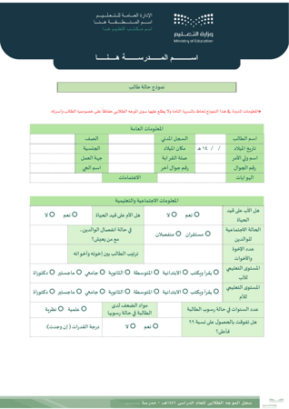 سجل الموجه الطلابي