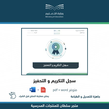 سجل التكريم و التحفيز