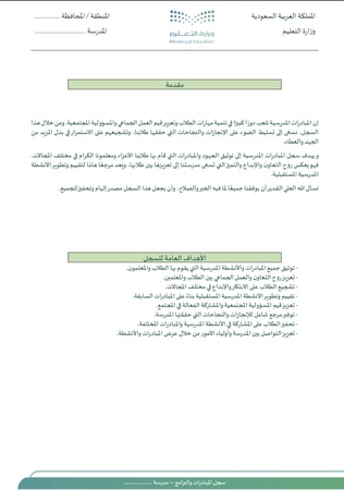 سجل المبادرات و البرامج