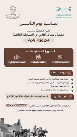 حقيبة يوم التأسيس