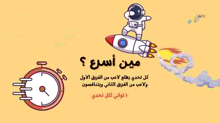 سلسلة العاب فكّر وانطلق - #٣ : الحركة بركة !