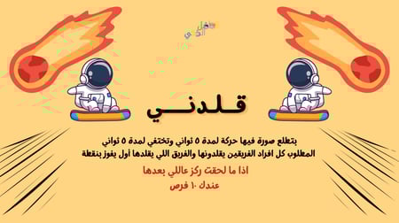 سلسلة العاب فكّر وانطلق - #٣ : الحركة بركة !