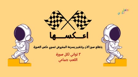 سلسلة العاب فكّر وانطلق - #٣ : الحركة بركة !