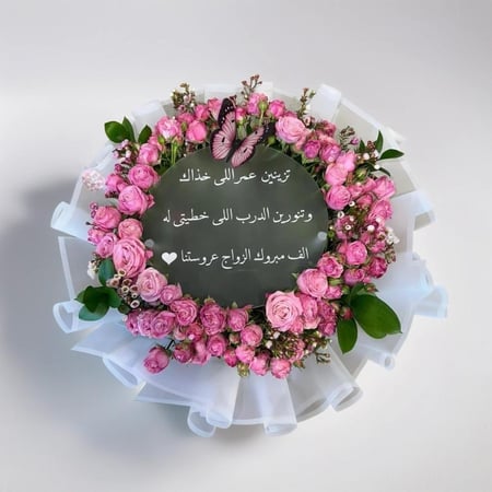 بوكيه العروسة