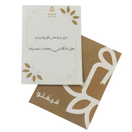 بطاقة إهداء | منزل 1