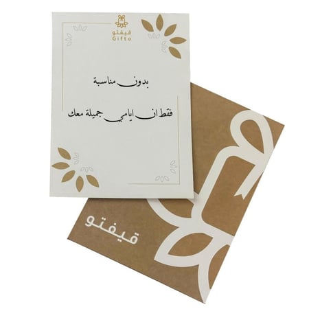 بطاقة إهداء | بدون مناسبة