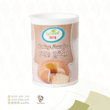 بيكنج بودر 100 جرام (وعد)