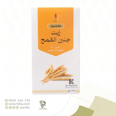 زيت جنين القمح 125 مل (كنوز)