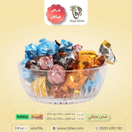 حلويات العيد شوكلاتة فاخرة