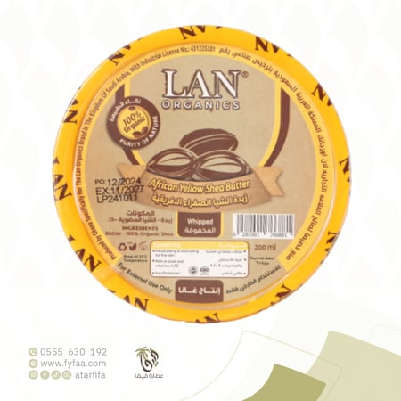 زبدة الشيا الافريقية الصفراء لان 200 مل