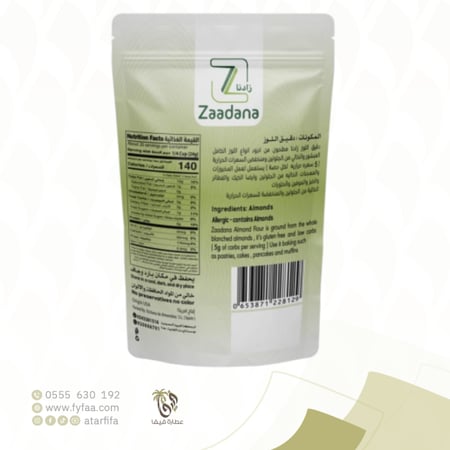 دقيق اللوز زادنا 500 جرام